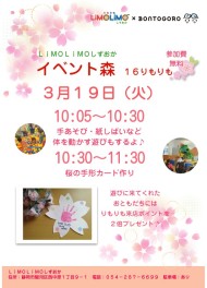 親子で参加できる「りもりも森」イベント開催のお知らせ♪