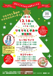 りもりもクリスマスパーティ開催♪