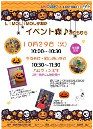 【10/29・火】りもりもイベント森開催のお知らせ