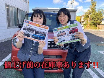 値上げ前の在庫車あります！!