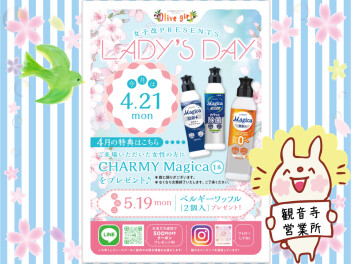 今日はレディースデー！！