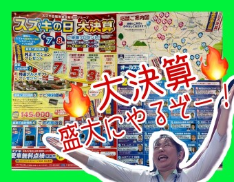 スズキの日！！！きたーーーーーー！！