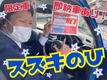大決算！スズキの日！即納可能車も！