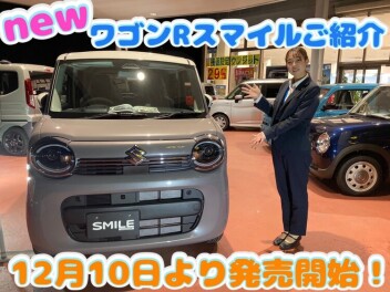 新登場！！ワゴンRスマイル、おすすめポイントご紹介！！