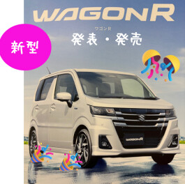 速報！！新形ワゴンR　発表！発売！です！