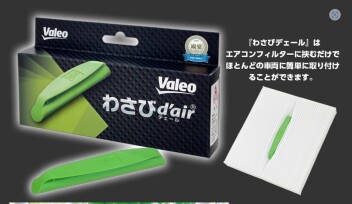 わさびデェール