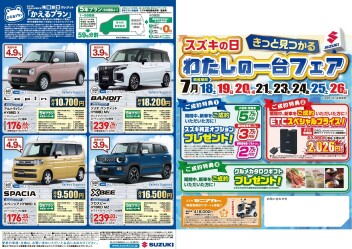 ★スズキの日！わたしの一台フェア★