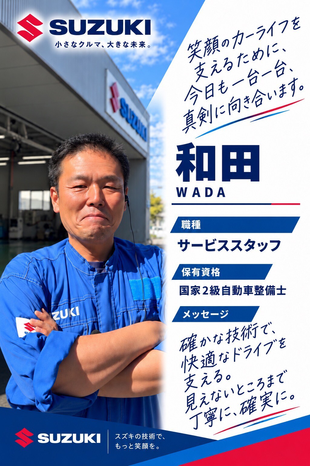 和田