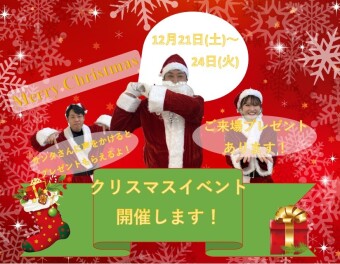 クリスマスイベント開催します！！！
