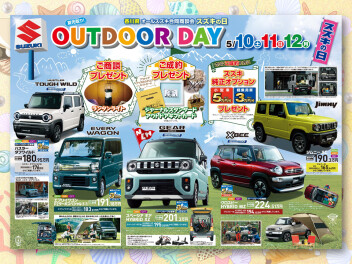 5月10・11・12日は〘OUTDOOR DAY〙を開催します( •̀ ω •́ )✧
