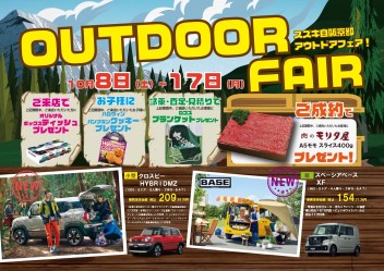 OUTDOOR FAIR  開催✨