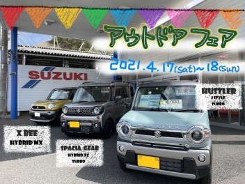 アウトドアフェア開催です！！