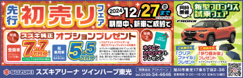 ★12月10日発行のライナーへ掲載いたしました★