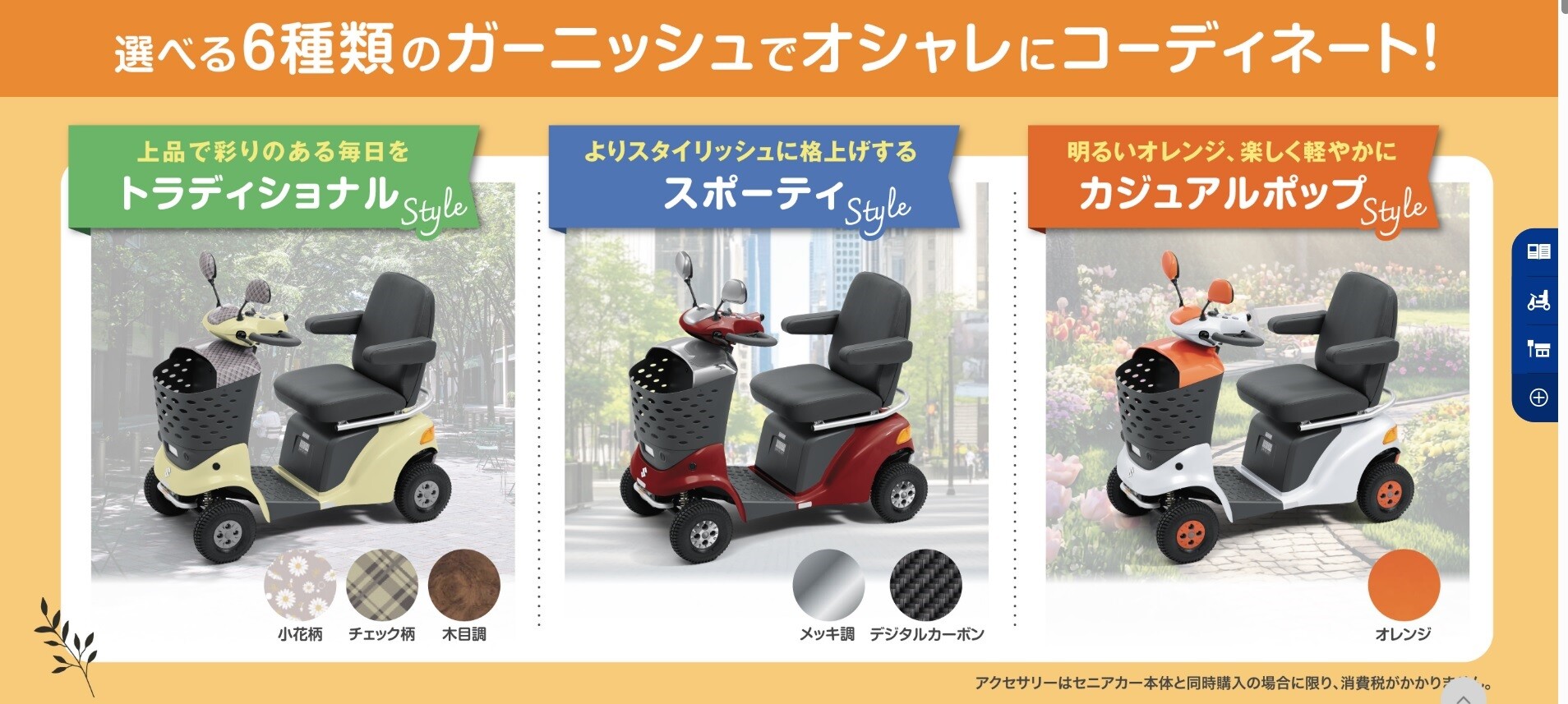 セニアカーを個性的にカスタマイズ！！｜新車情報｜お店ブログ｜株式