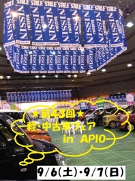 ２０２５’　第４３回　軽・中古車フェア　ｉｎ　アピオ(^O^)