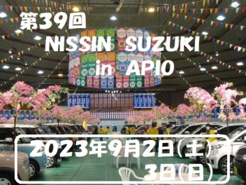 日新スズキ　軽・中古車フェア　ＩＮ　ＡＰＩＯ♪