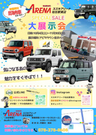 スズキアリーナ松任駅東の大展示会開催中！