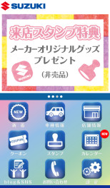兵庫スズキのアプリが登場！知ってました？