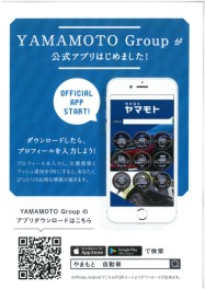 スズキアリーナにのへ　ヤマモトグループ公式アプリ
