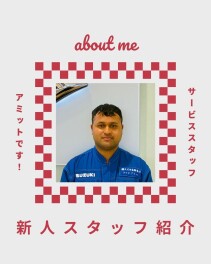 新入社員紹介☆その２♪