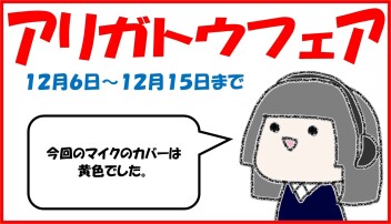 収録に行って参りました