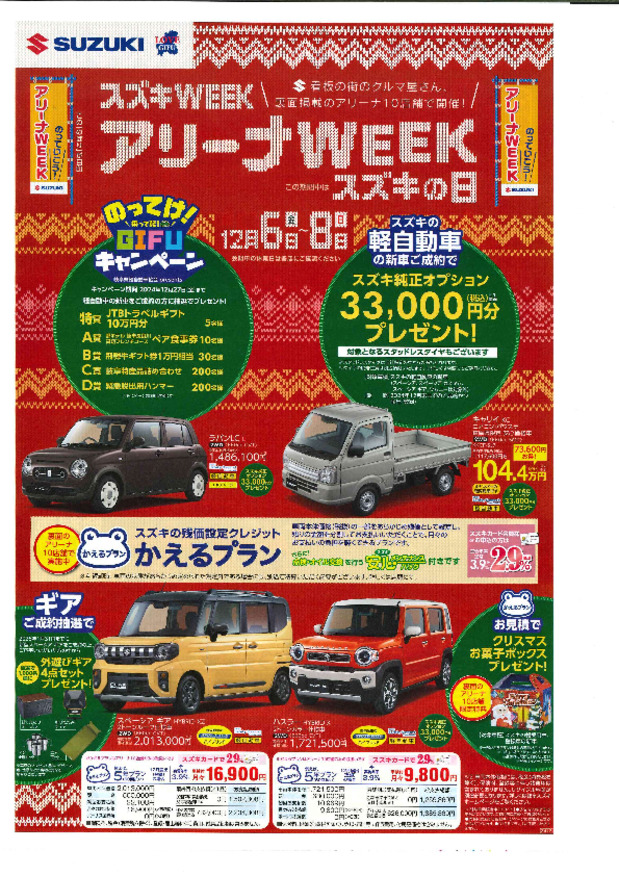 アリーナWEEK開催中