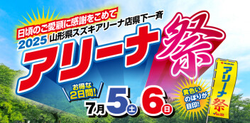 アリーナ祭り開催