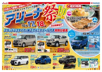 土曜・日曜はアリーナ祭り！！