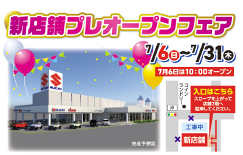新店舗プレオープンフェア