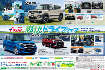 爽快ドライブフェア