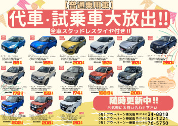 今度は普通乗用車を開放します！！