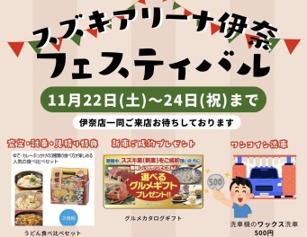 アリーナ伊奈フェスティバル！