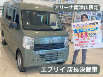 【スズキの日開催！！】当店限定店長決裁車のご案内