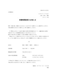 7月1日より営業時間変更のお知らせ