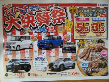 アリーナ大決算祭り2026