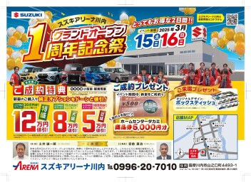 1周年記念祭！！！開催します！！！