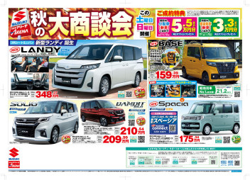 秋の商談会、開催します(^^♪