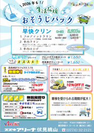 1月のサービスキャンペーン♪