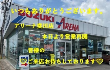 ☆本日より営業再開☆