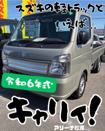 ＼スズキの軽トラックといえば、、、／