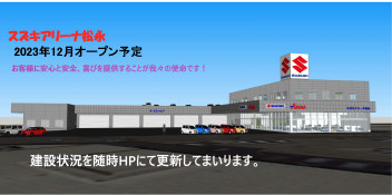 2023年12月オープン　新店舗！！『スズキアリーナ松永』オープンまでの道のり⑥