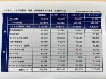 点検整備料金改定のお知らせ