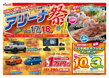 今週末はアリーナ祭開催！！