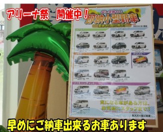 夏休みに間に合う！？早めに納車が出来るお車あります