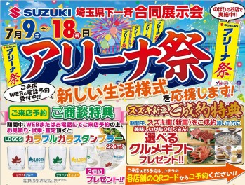 お車のエアコン大丈夫ですか？？ ７月１８日までのアリーナ祭でお乗り換えを検討してみてはいかがでしょうか。