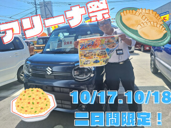 来週末はアリーナ祭！