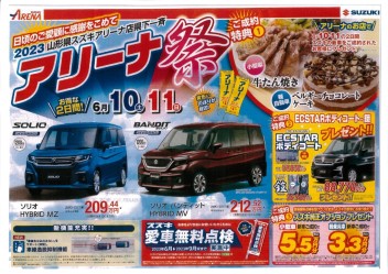 愛車無料点検開催中！！＆今週末はアリーナ祭！！