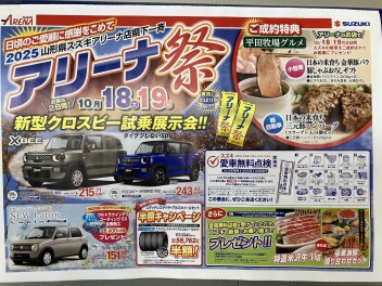 アリーナ祭り開催