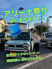 アリーナ祭り！軽でトクトクキャンペーン！はじまります！