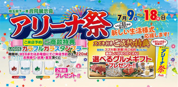 アリーナ祭だワッショイワッショイ！